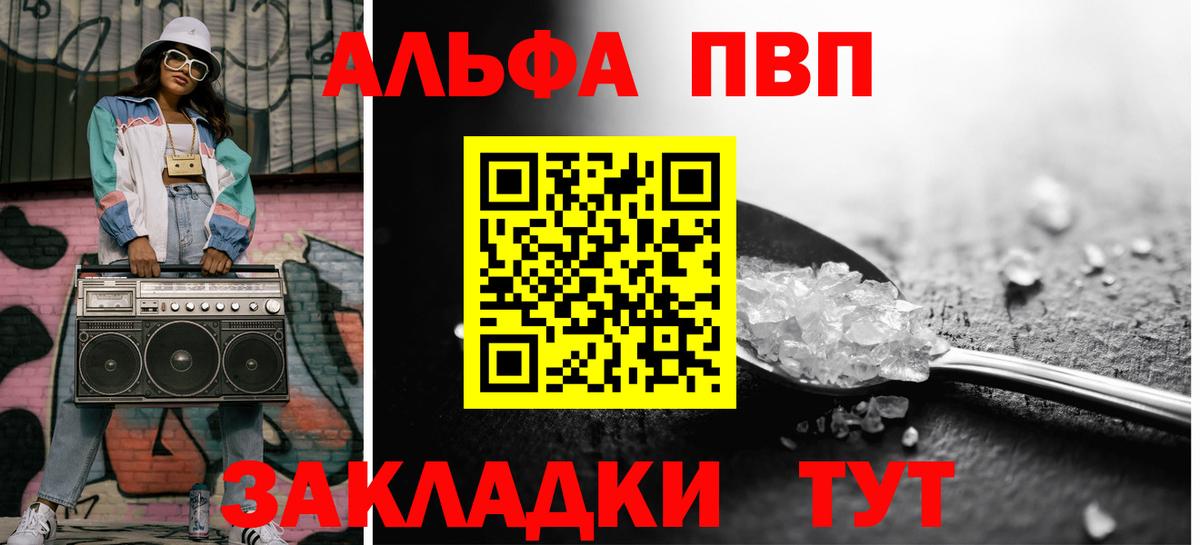 А ПВП мука  APVP Соль  Вход с VPN  APVP  Красный Сулин 