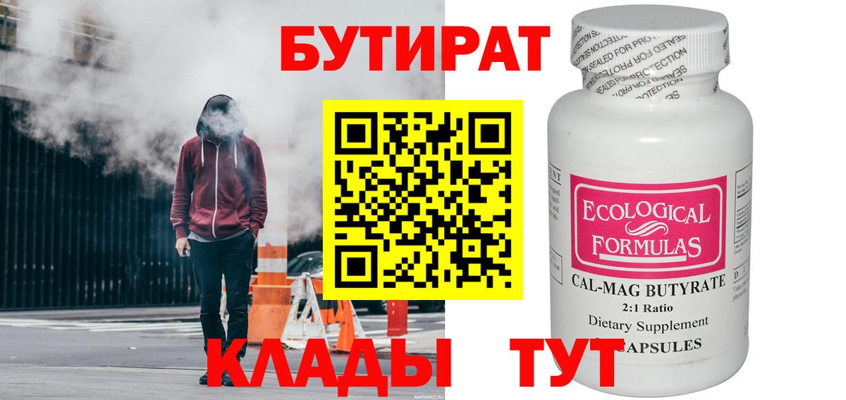 Бутират GHB Красный Сулин
