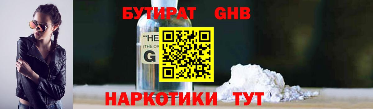 Бутират  Вход с VPN  Красный Сулин  Бутират бутандиол 