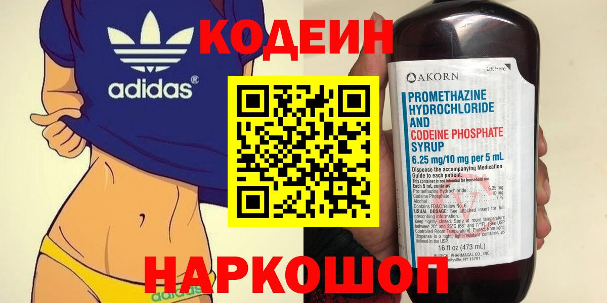 Codein напиток Lean (лин) Красный Сулин
