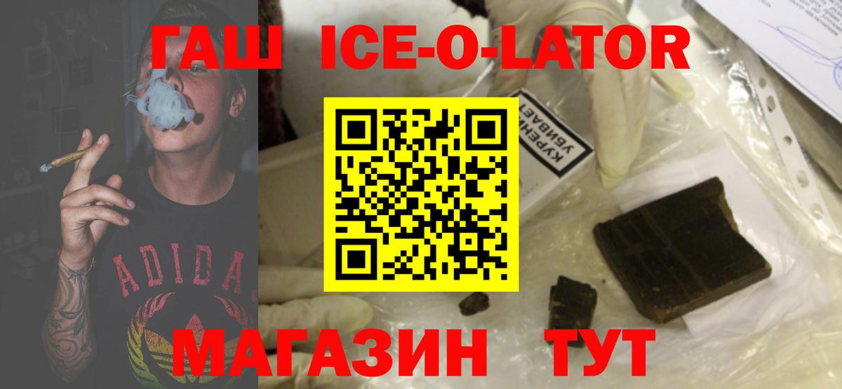 ГАШ ice o lator  Гашиш индика сатива  Гашиш  Красный Сулин  Вход с VPN 