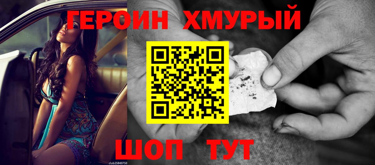 Красный Сулин  ГЕРОИН  Вход с VPN  Героин хмурый 