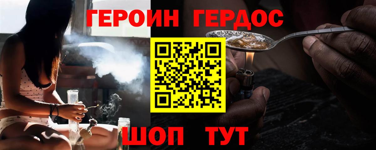 ГЕРОИН афганец Красный Сулин