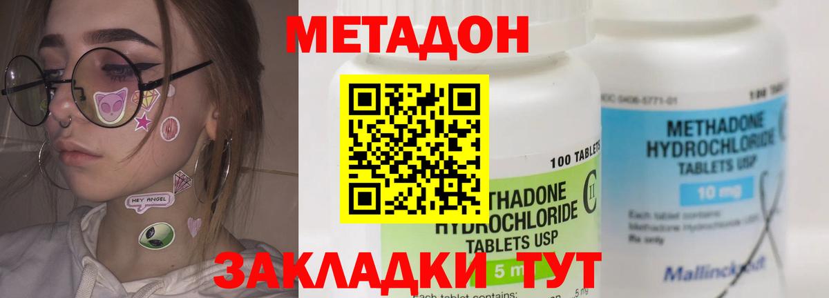 Метадон кристалл Красный Сулин