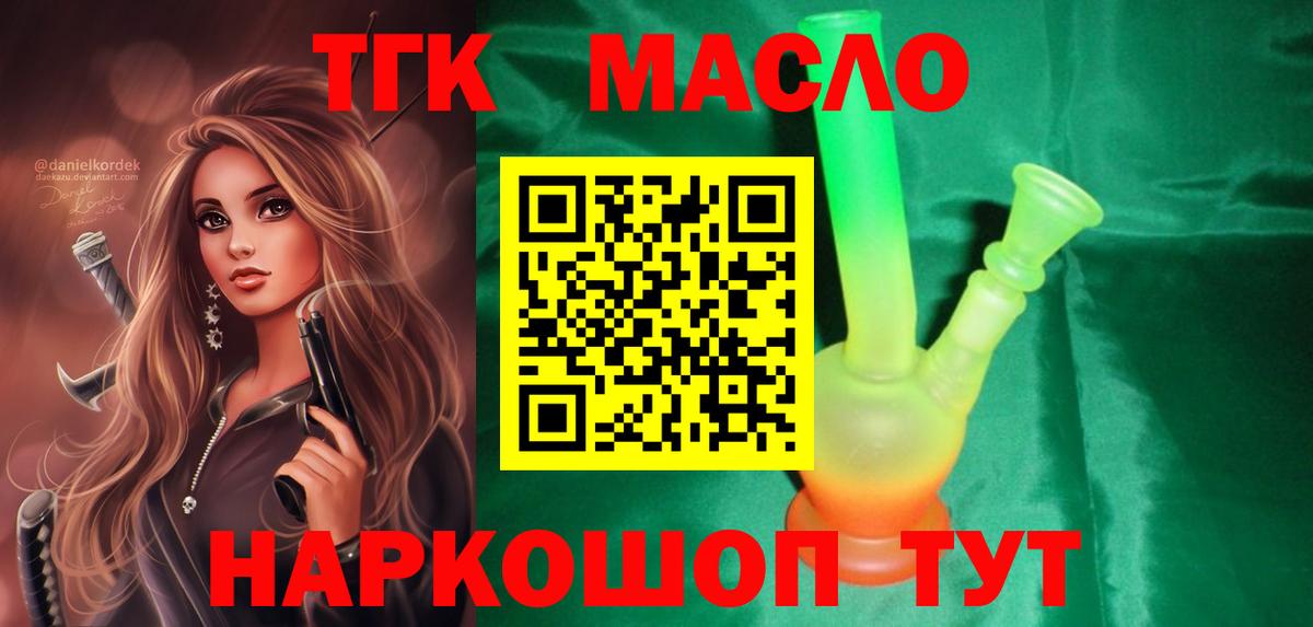 Дистиллят ТГК THC oil  Вход с VPN  Красный Сулин 